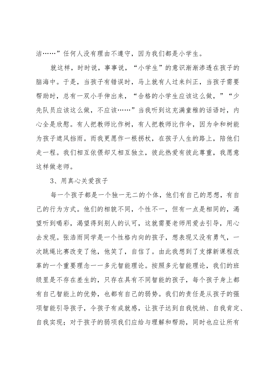 优秀班主任学期工作小结（32篇）.docx_第2页