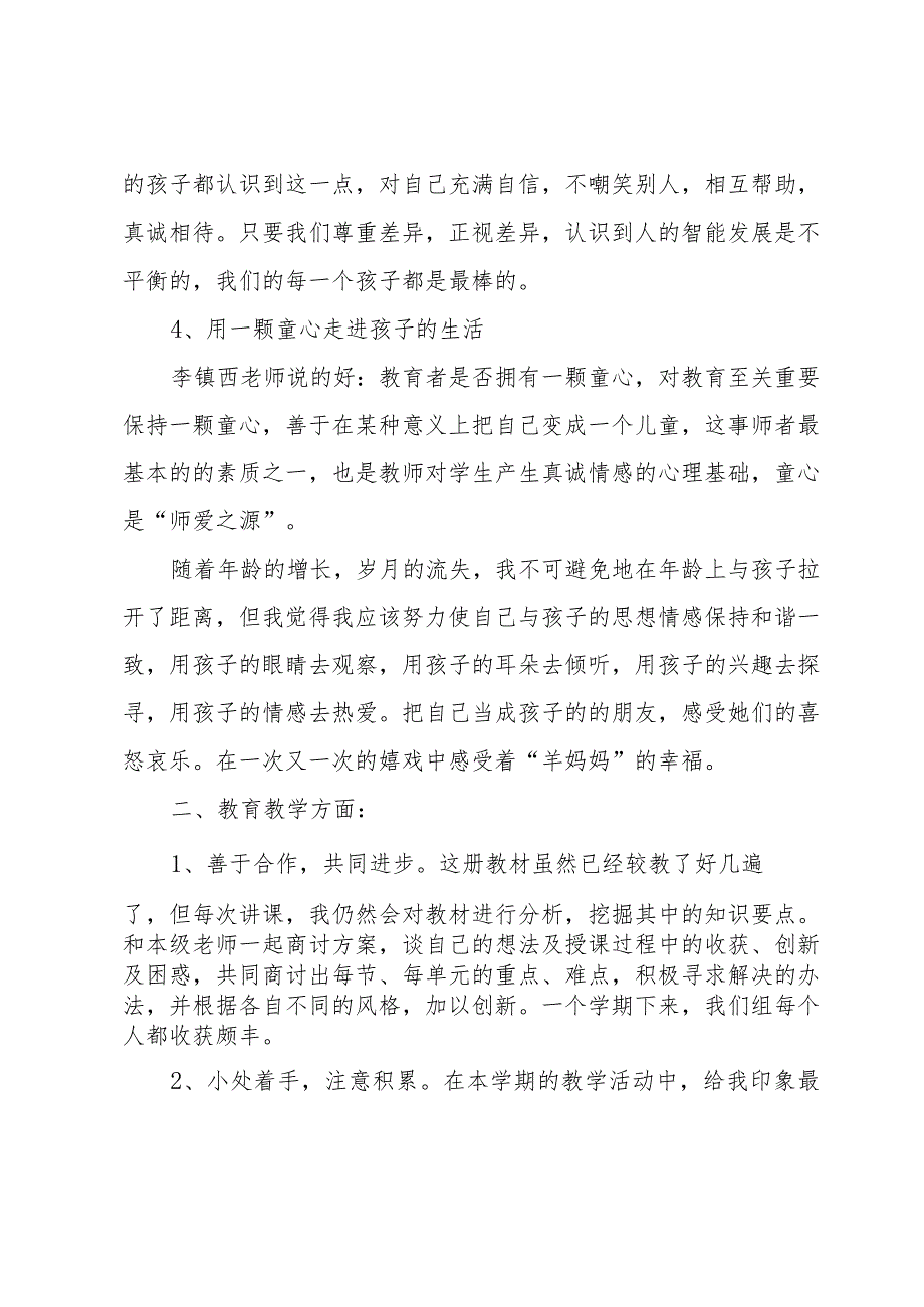 优秀班主任学期工作小结（32篇）.docx_第3页