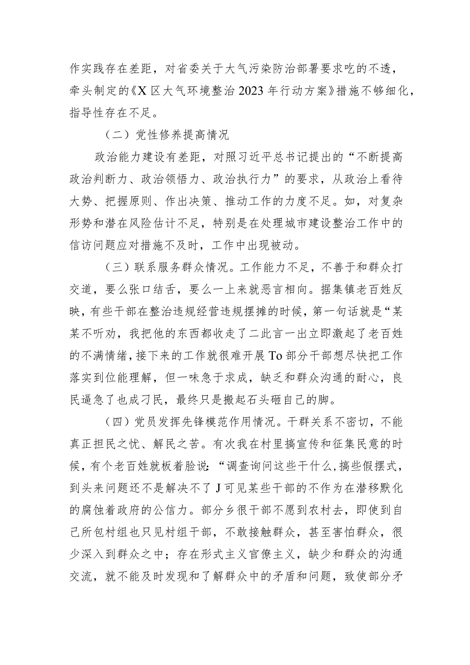 在过紧日子、厉行节约反对浪费工作、党性修养提高、联系服务群众等方面还存在差距和不足对照检查发言材料8篇（详细版）.docx_第2页