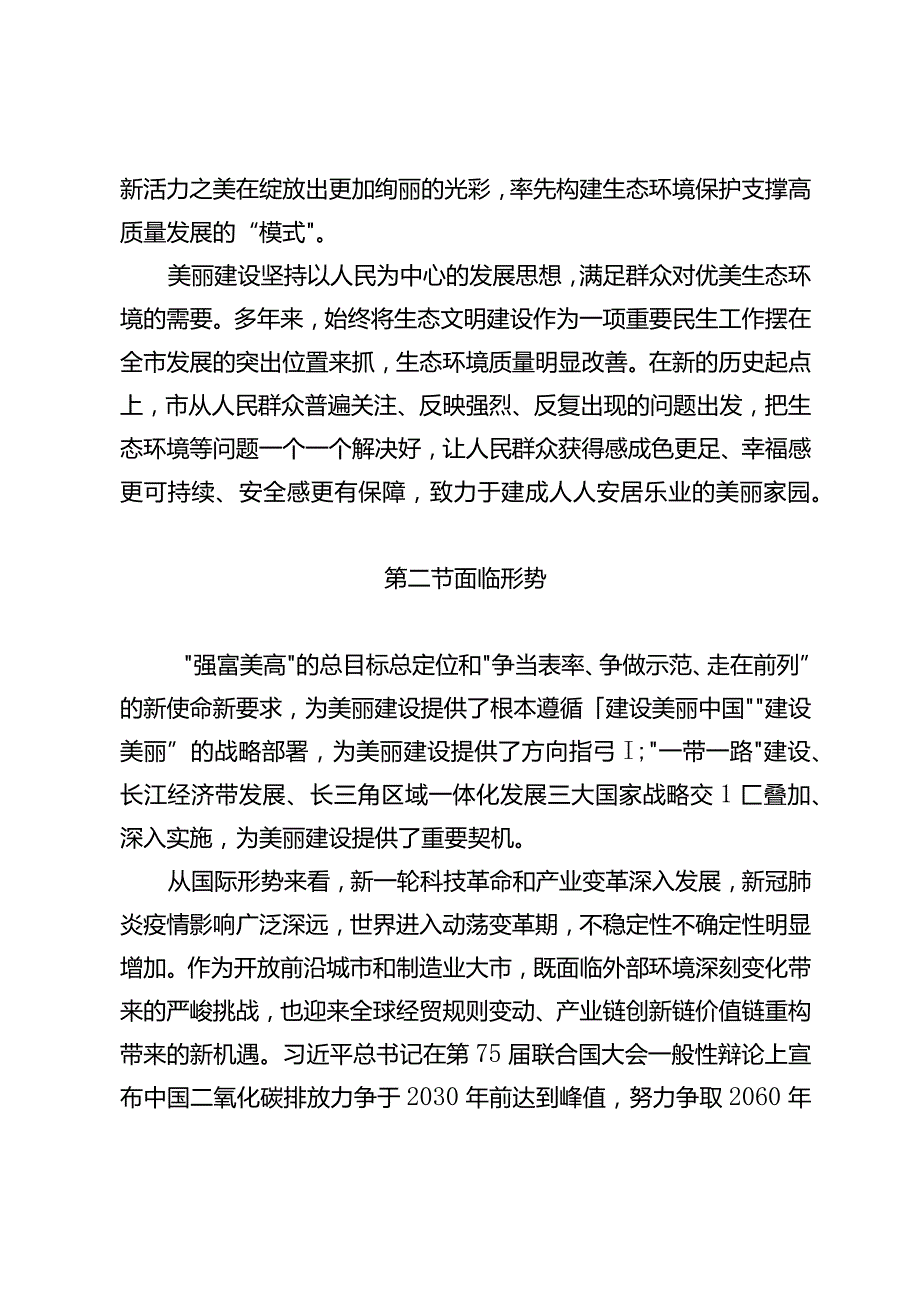 新时代建设总体规划.docx_第3页