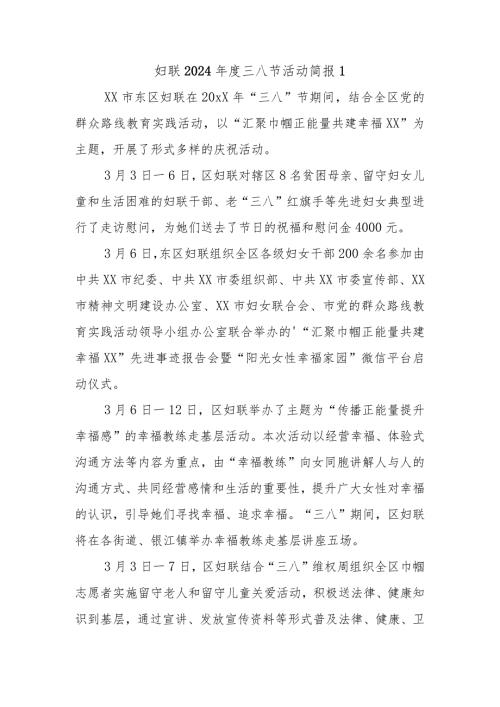 妇联2024三八节活动简报1.docx