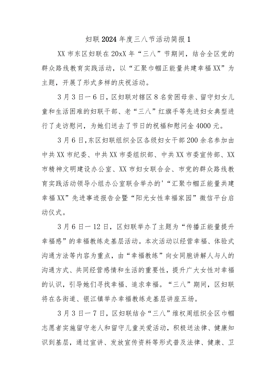 妇联2024三八节活动简报1.docx_第1页