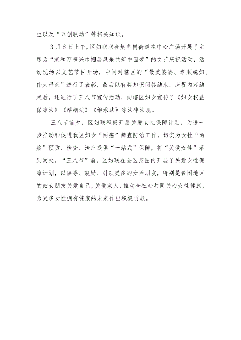 妇联2024三八节活动简报1.docx_第2页