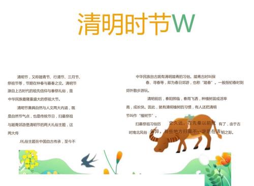 黄色插画扁平风清明时节知识科普手抄报.docx