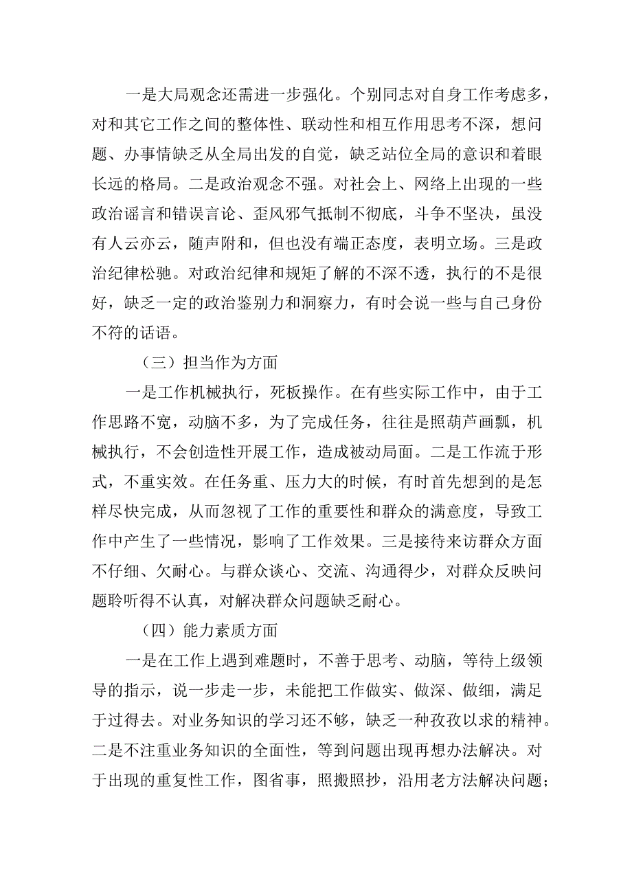 专题教育党性分析报告检视剖析材料10篇供参考.docx_第3页