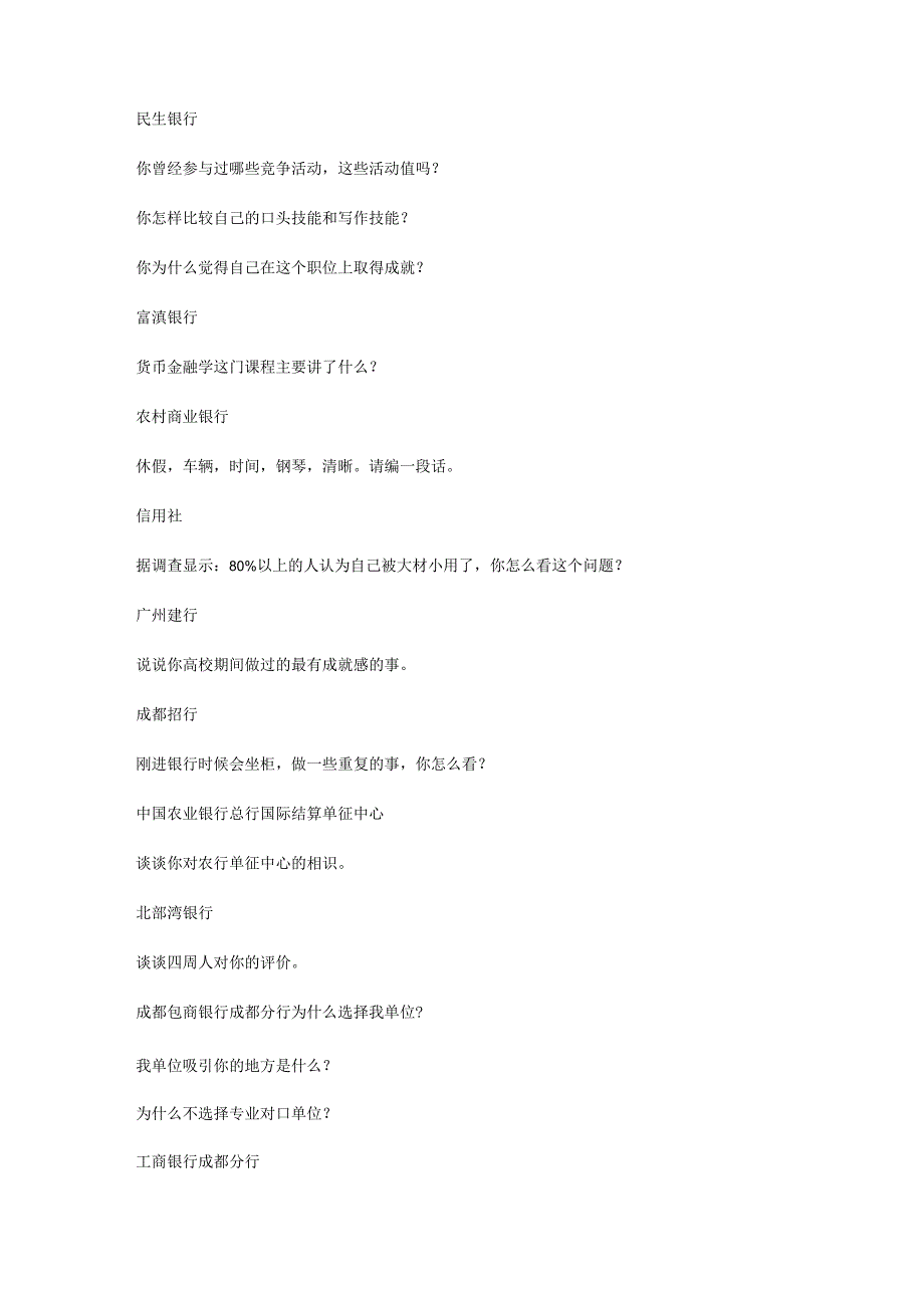2024校园招聘面试题集锦.docx_第2页