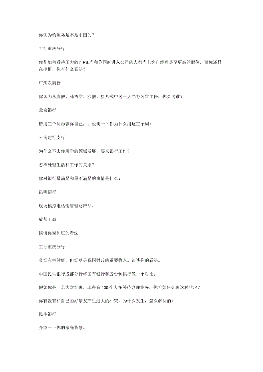 2024校园招聘面试题集锦.docx_第3页