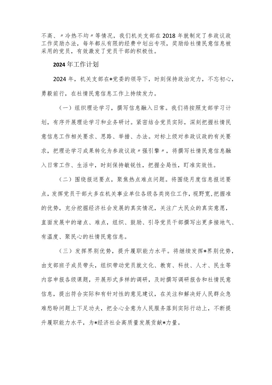 全市社情民意信息工作会议交流发言材料.docx_第2页