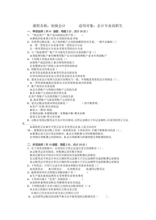 初级会计理论测试卷十.docx