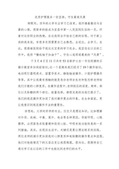 优质护理服务一份坚持,守住最美风景.docx