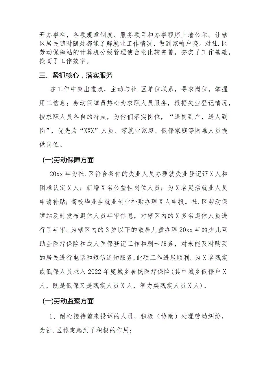 基层社区个人工作总结报告.docx_第2页