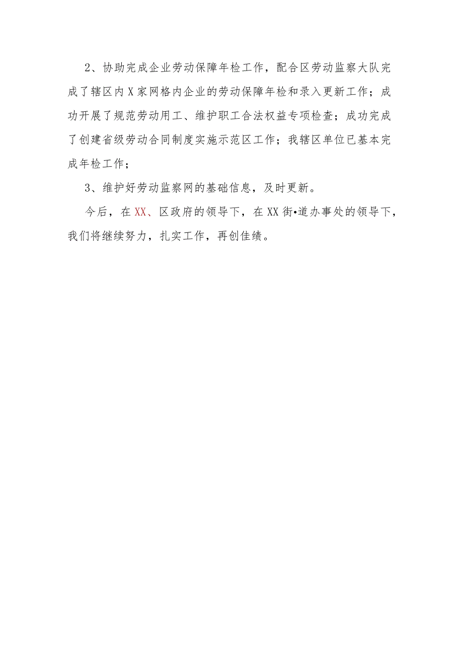 基层社区个人工作总结报告.docx_第3页