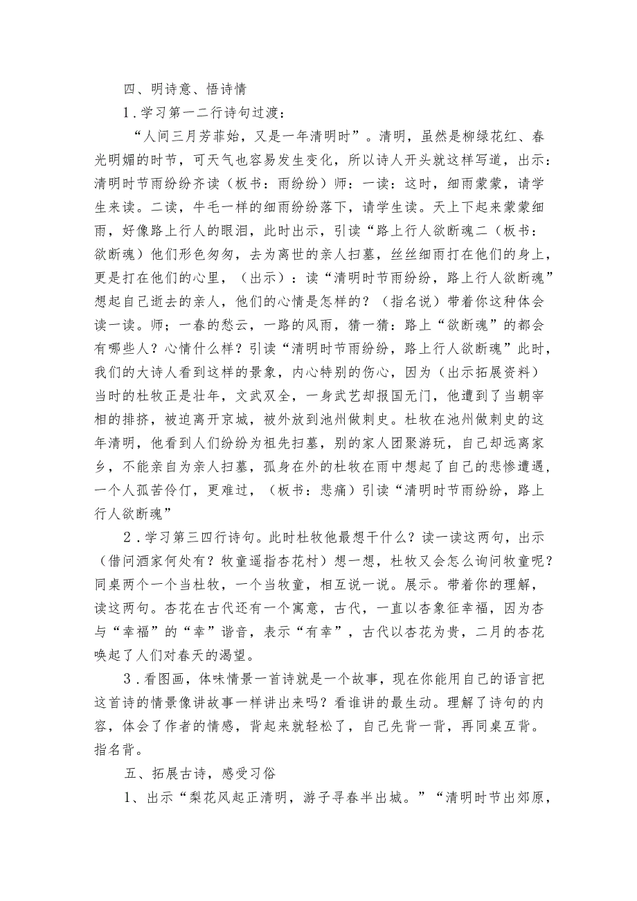 古诗三首《清明》公开课一等奖创新教学设计1.docx_第2页
