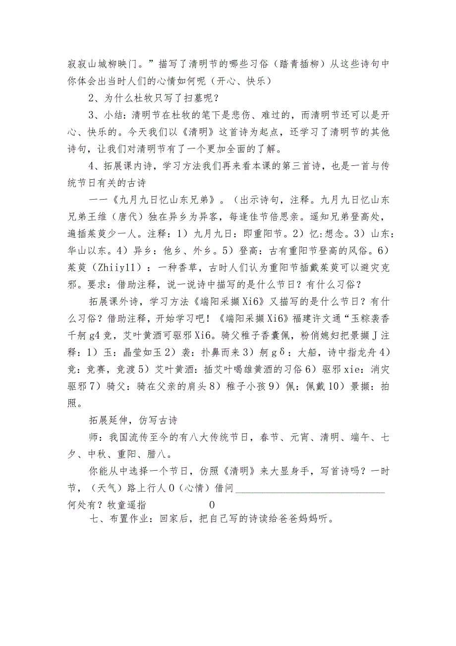 古诗三首《清明》公开课一等奖创新教学设计1.docx_第3页