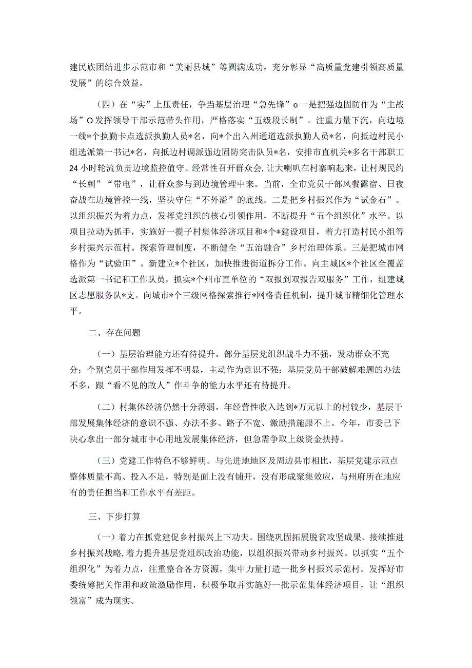 基层党建重点任务落实情况报告(1).docx_第2页