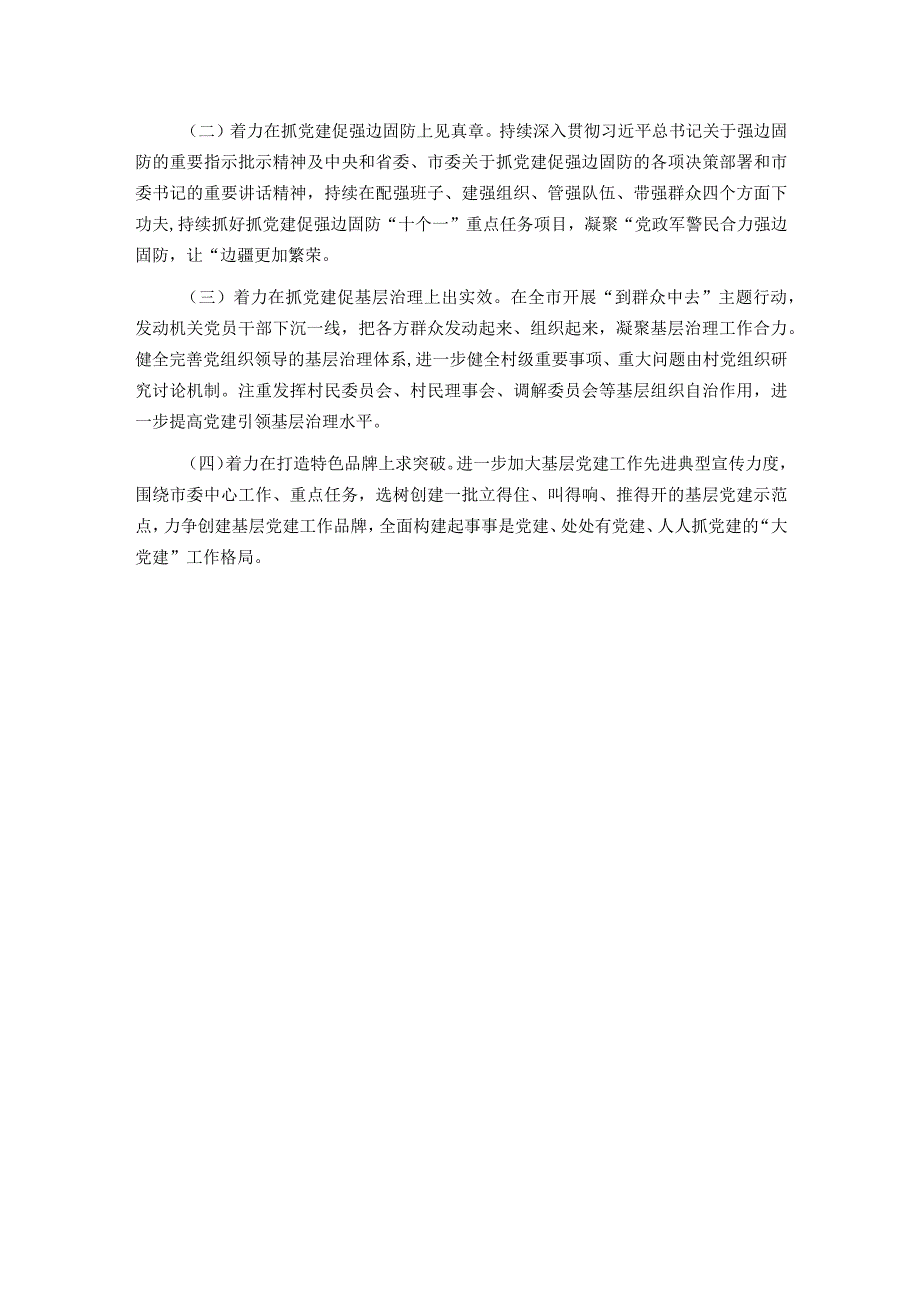 基层党建重点任务落实情况报告(1).docx_第3页