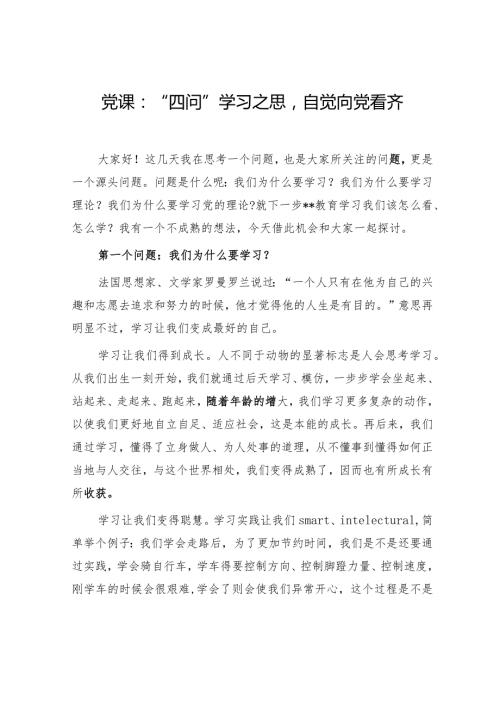 2024年党员干部为什么要学习党的理论专题党课讲稿.docx