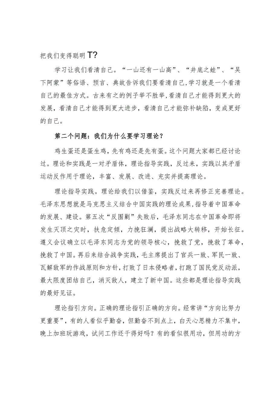 2024年党员干部为什么要学习党的理论专题党课讲稿.docx_第2页
