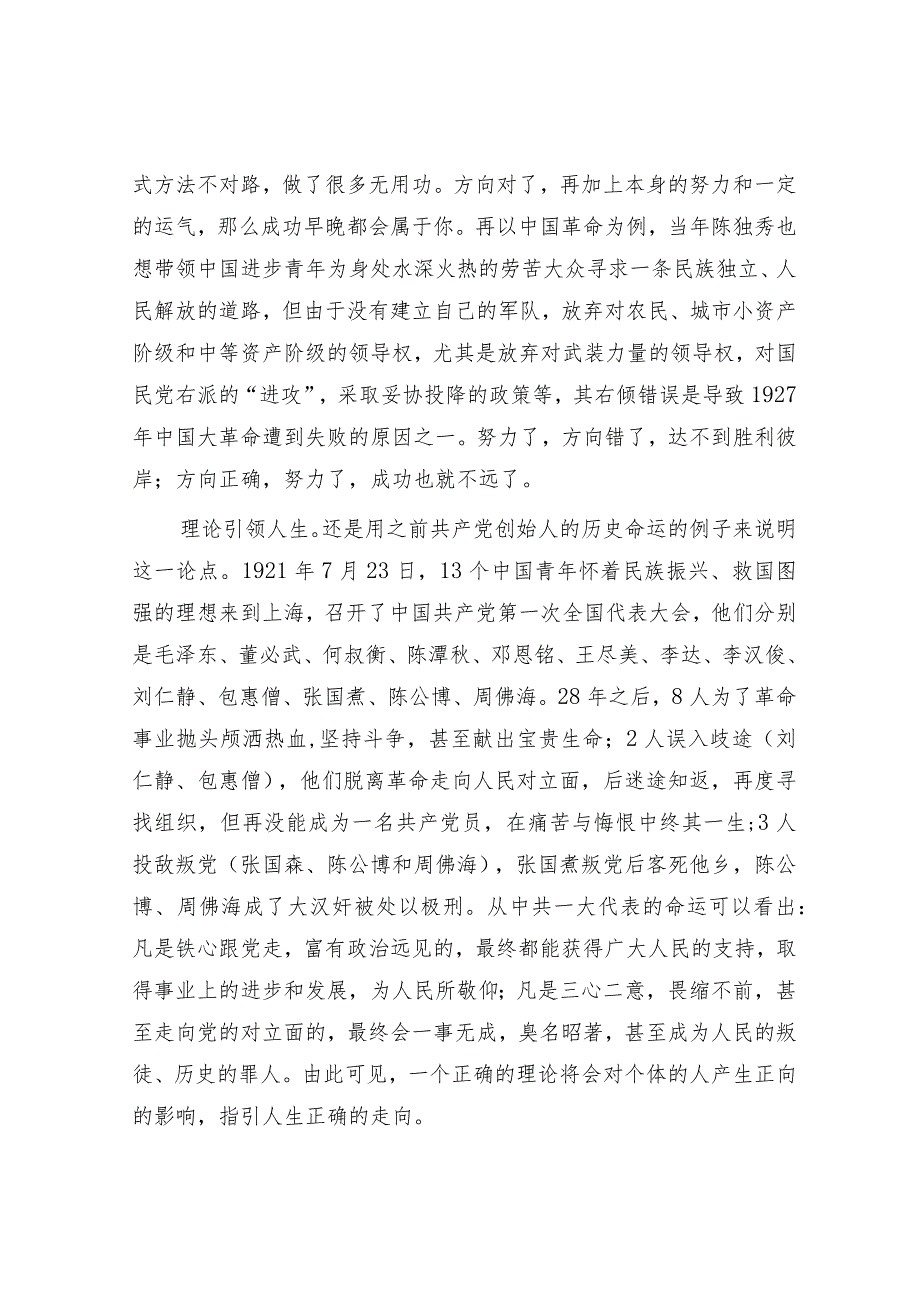 2024年党员干部为什么要学习党的理论专题党课讲稿.docx_第3页