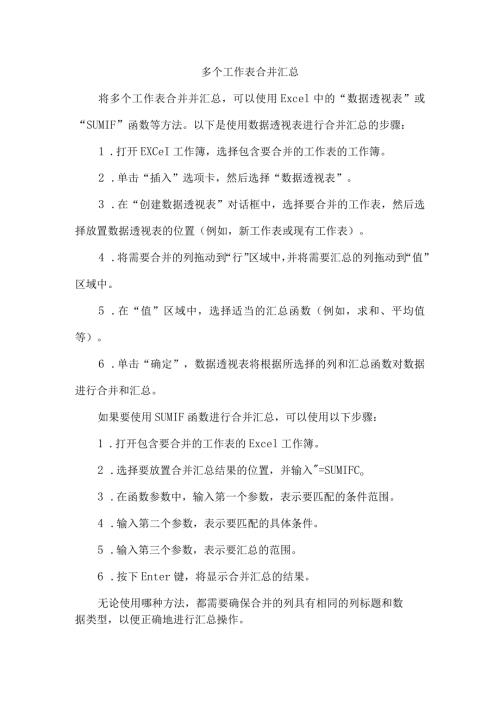 多个工作表合并汇总.docx