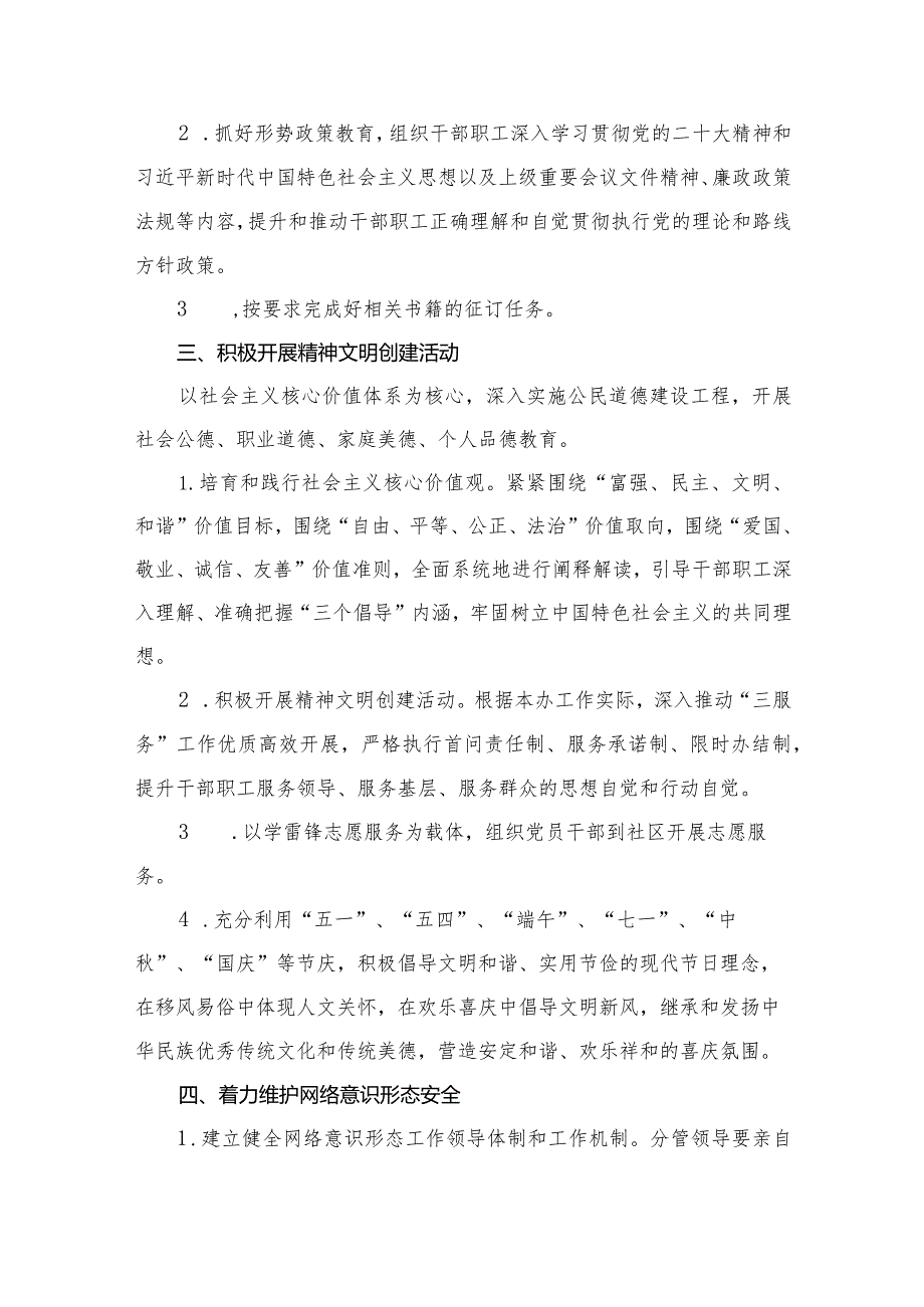 2023年意识形态工作计划13篇供参考.docx_第3页