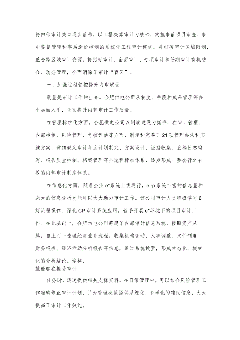 2024审计工作总结8篇.docx_第2页