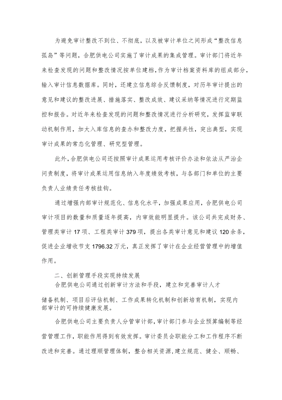 2024审计工作总结8篇.docx_第3页
