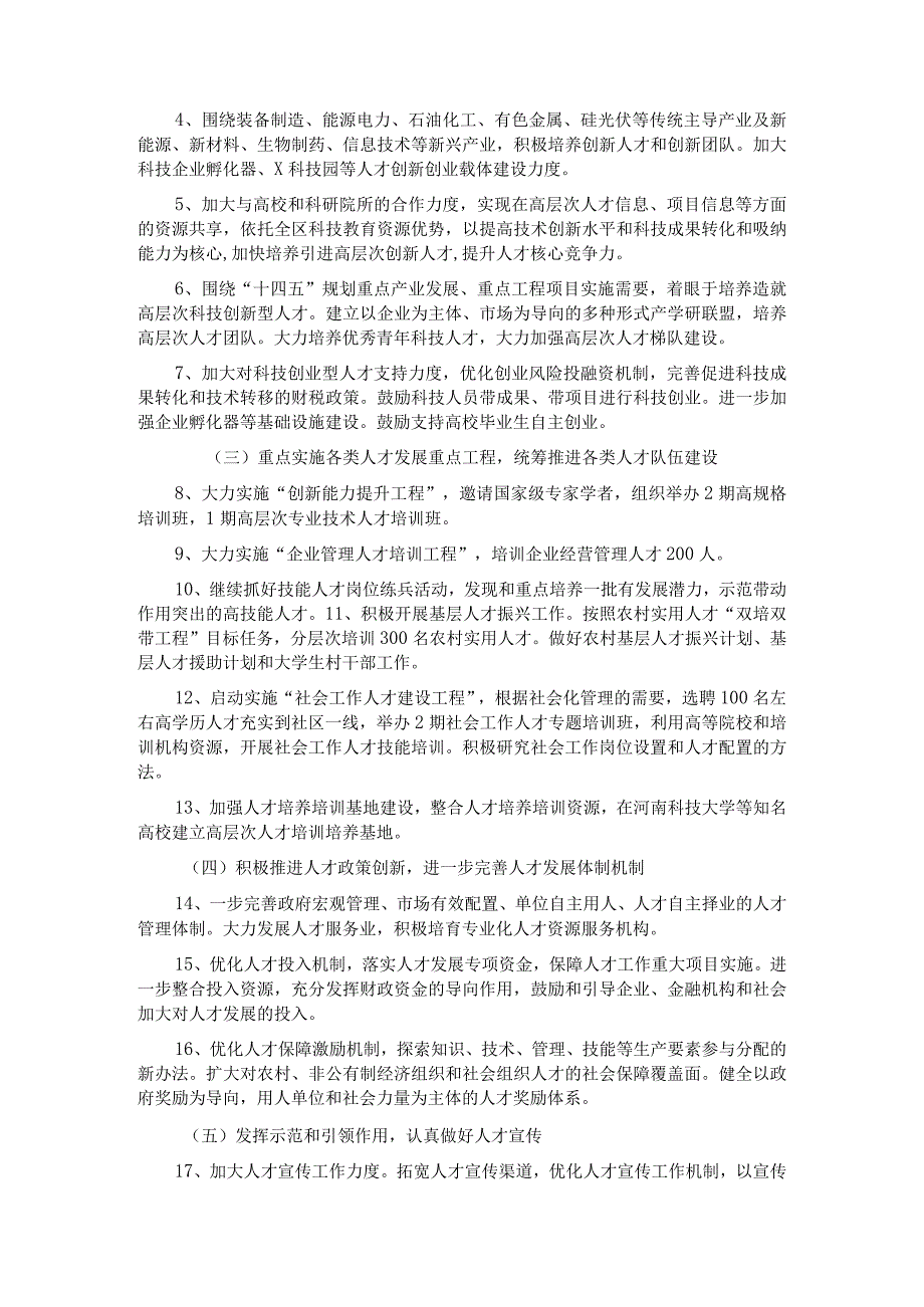 2023人才工作计划汇编.docx_第2页