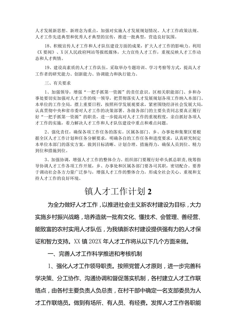 2023人才工作计划汇编.docx_第3页