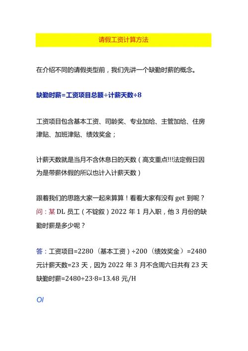 请假工资的计算方法.docx
