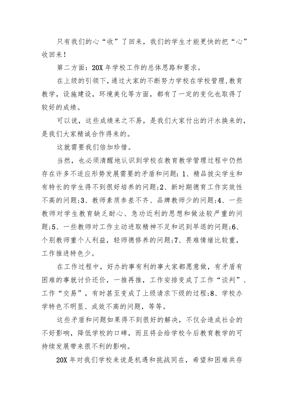 2024年季开学校长在全体教师会上的讲话范文12篇（最新版）.docx_第3页