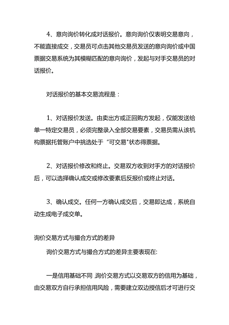 询价交易方式的交易流程.docx_第2页