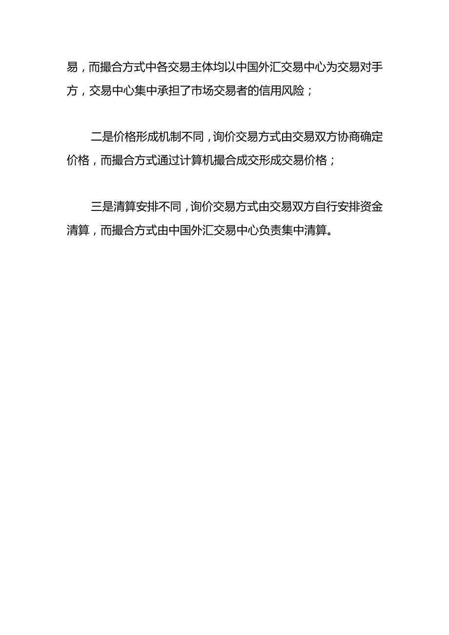 询价交易方式的交易流程.docx_第3页