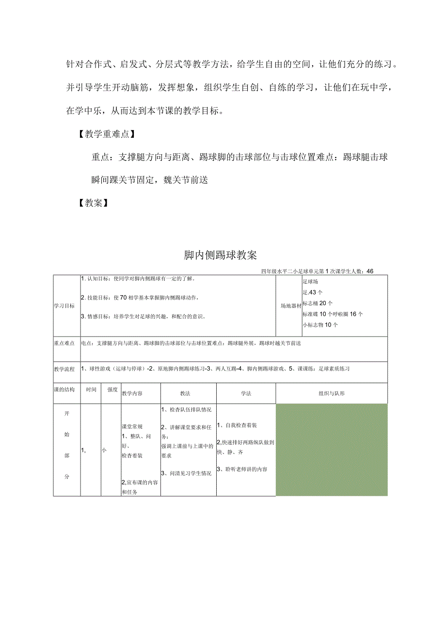 小学足球脚内侧踢球教学设计(最终版).docx_第2页