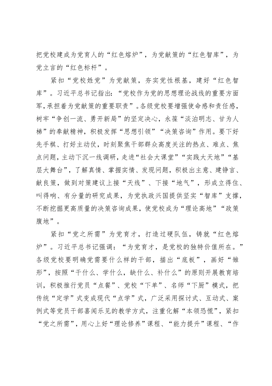 （5篇）党校基层党支部学习贯彻《党史学习教育工作条例》心得体会发言.docx_第2页