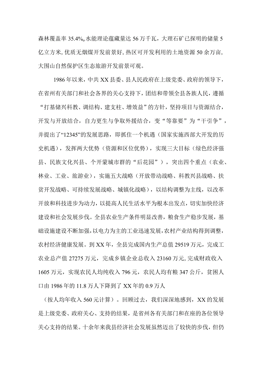 2022在勤工俭学现场会开幕式上的致辞.docx_第2页