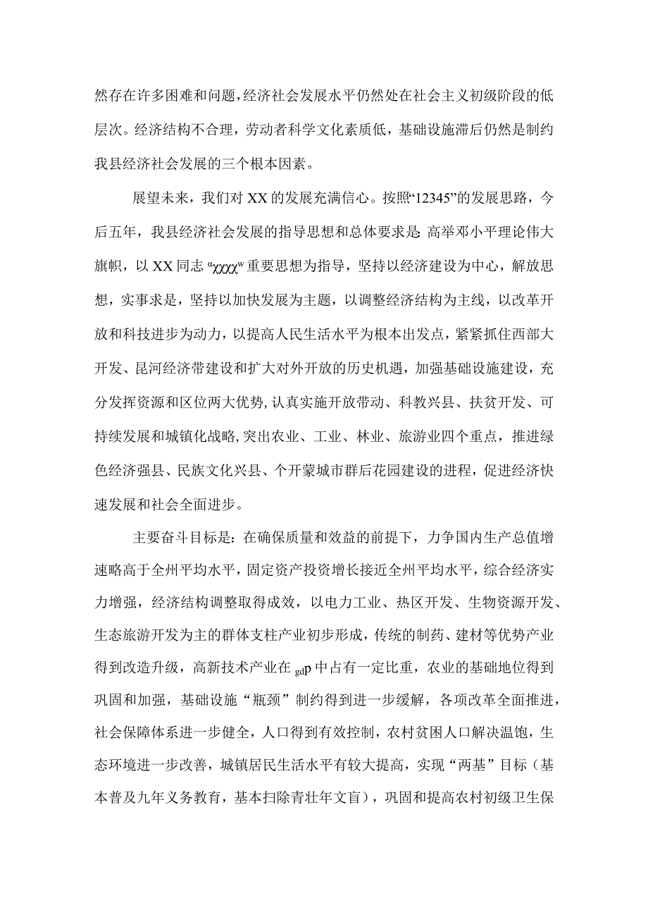 2022在勤工俭学现场会开幕式上的致辞.docx_第3页