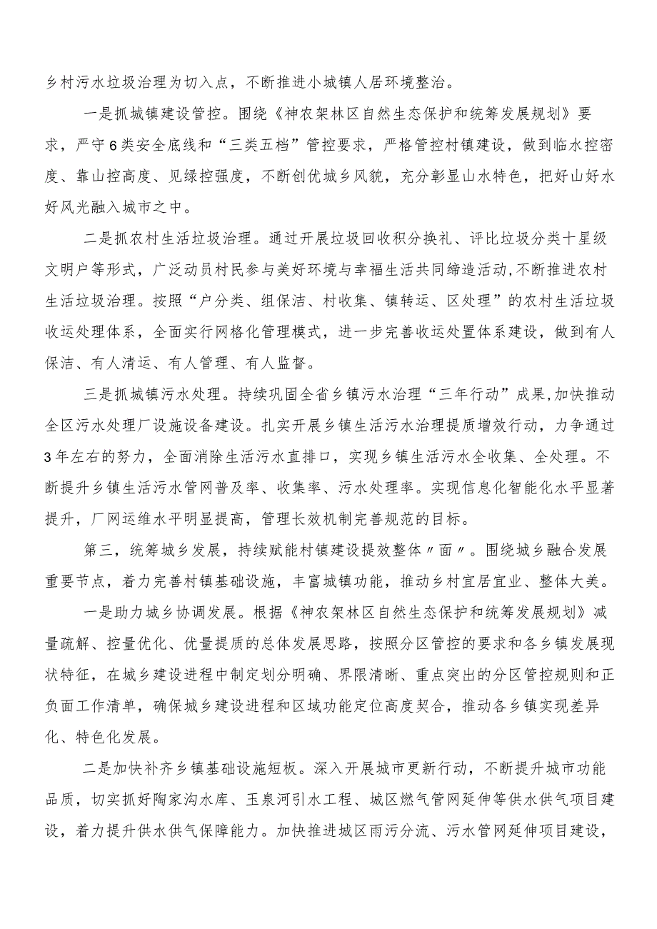“千万工程”（“千村示范、万村整治”）实施20周年的研讨材料、党课讲稿共8篇.docx_第2页