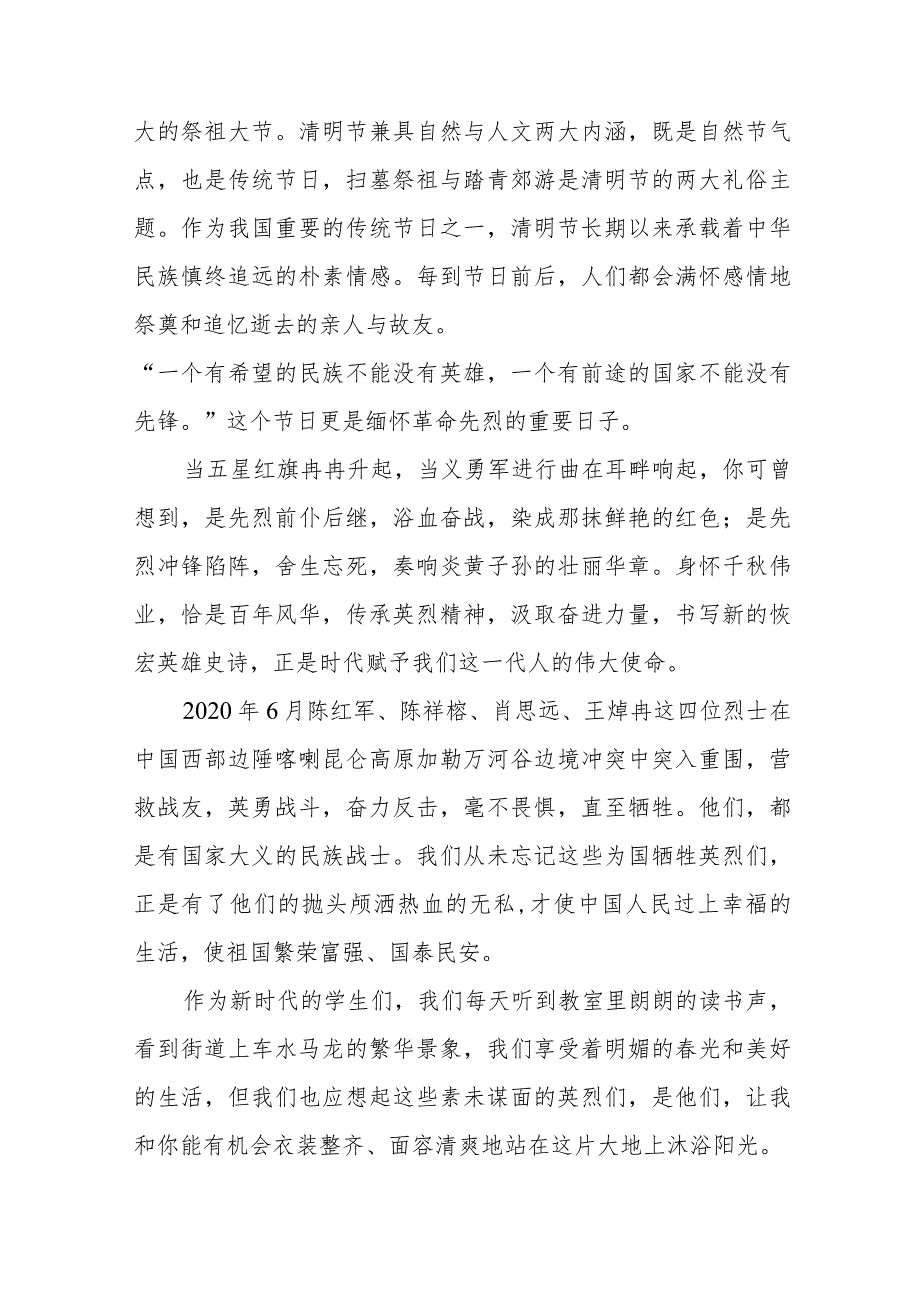 《清明祭英烈》等精选清明节祭先烈系列国旗下讲话范文十五篇.docx_第3页