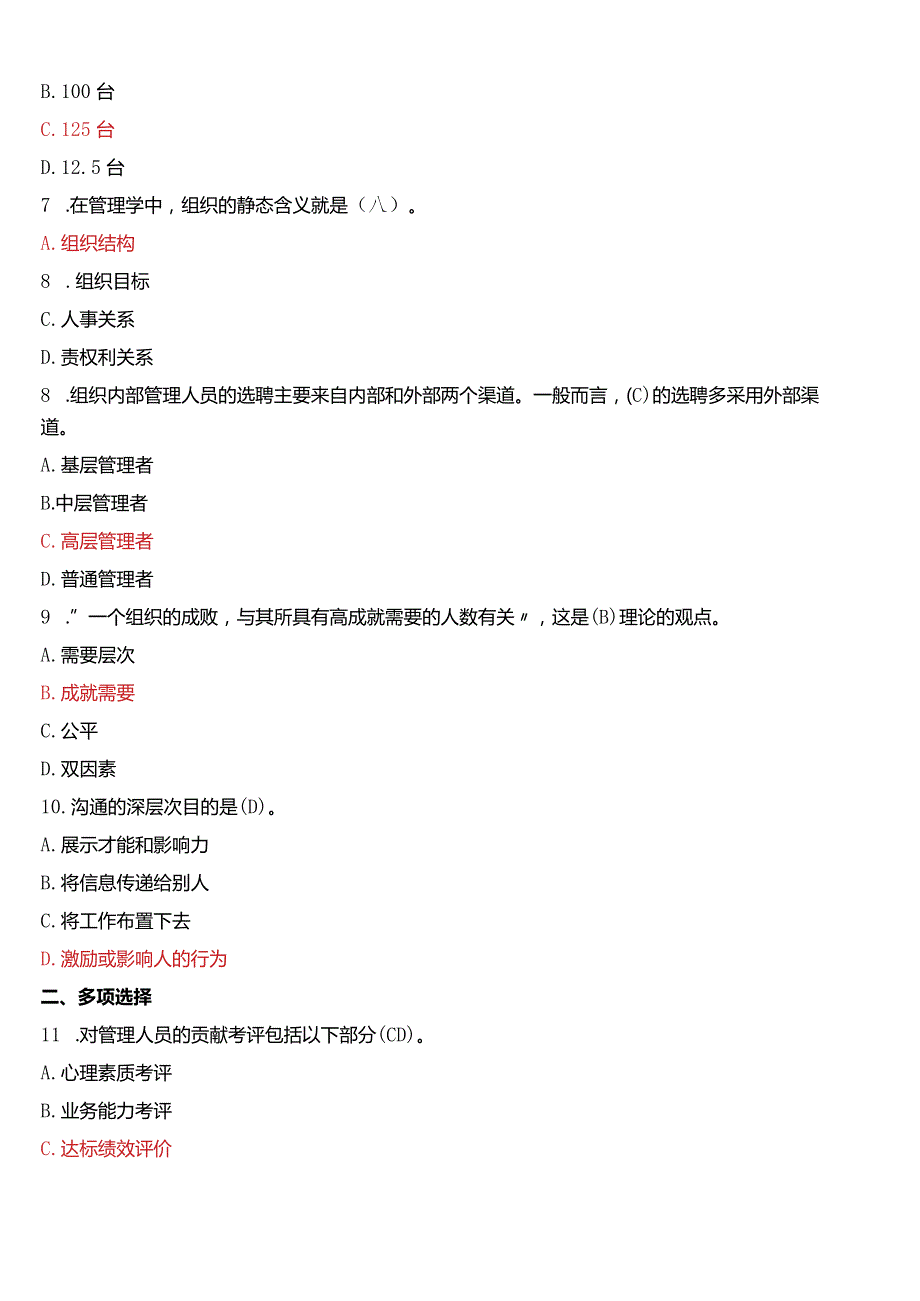 1月国开电大专科《管理学基础》期末考试试题及答案.docx_第2页