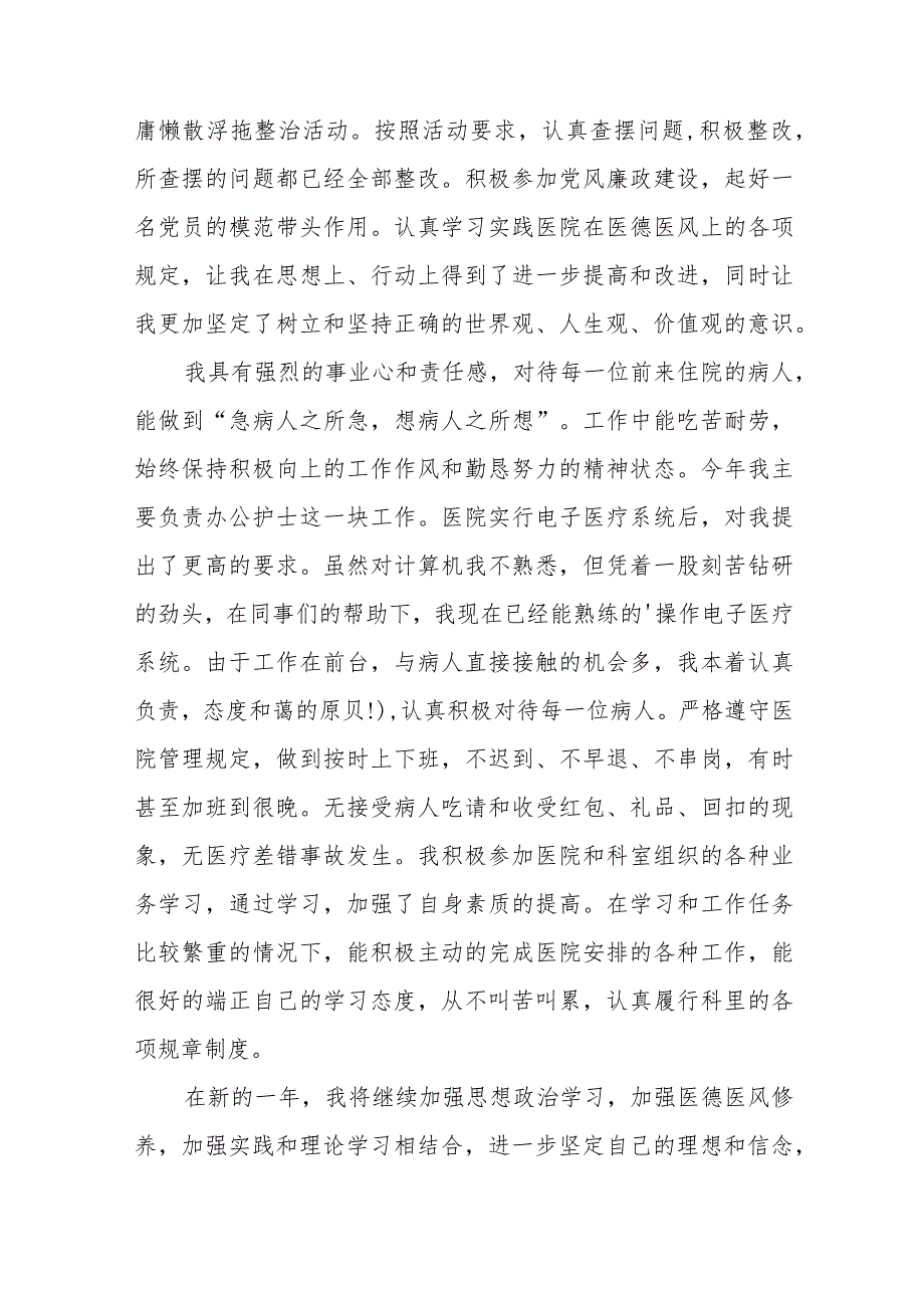 医院医德医风考评总结52篇.docx_第3页