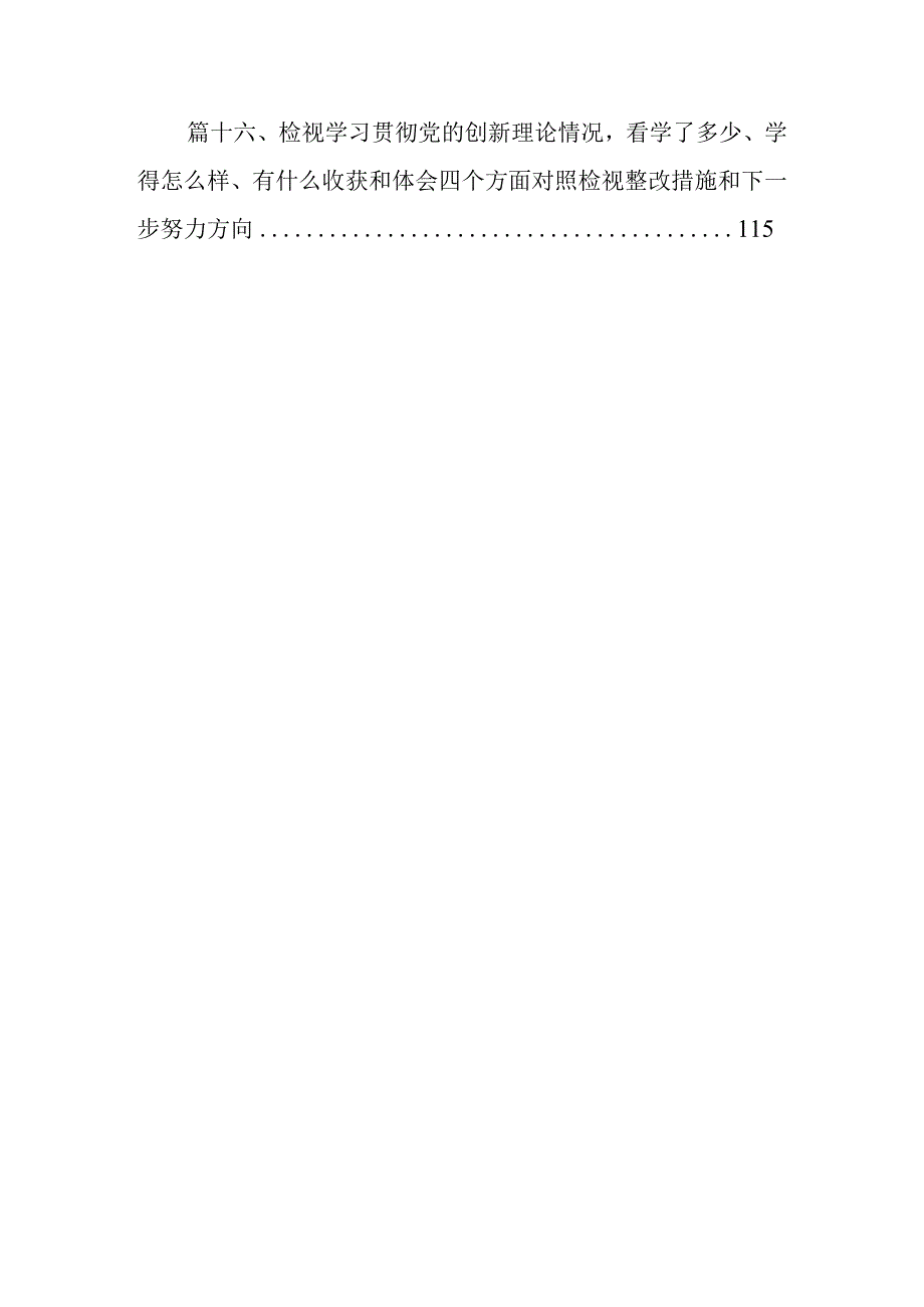 2024年关于第二批专题教育组织生活会（最新四个方面）自我检查检查材料（共16篇）.docx_第3页