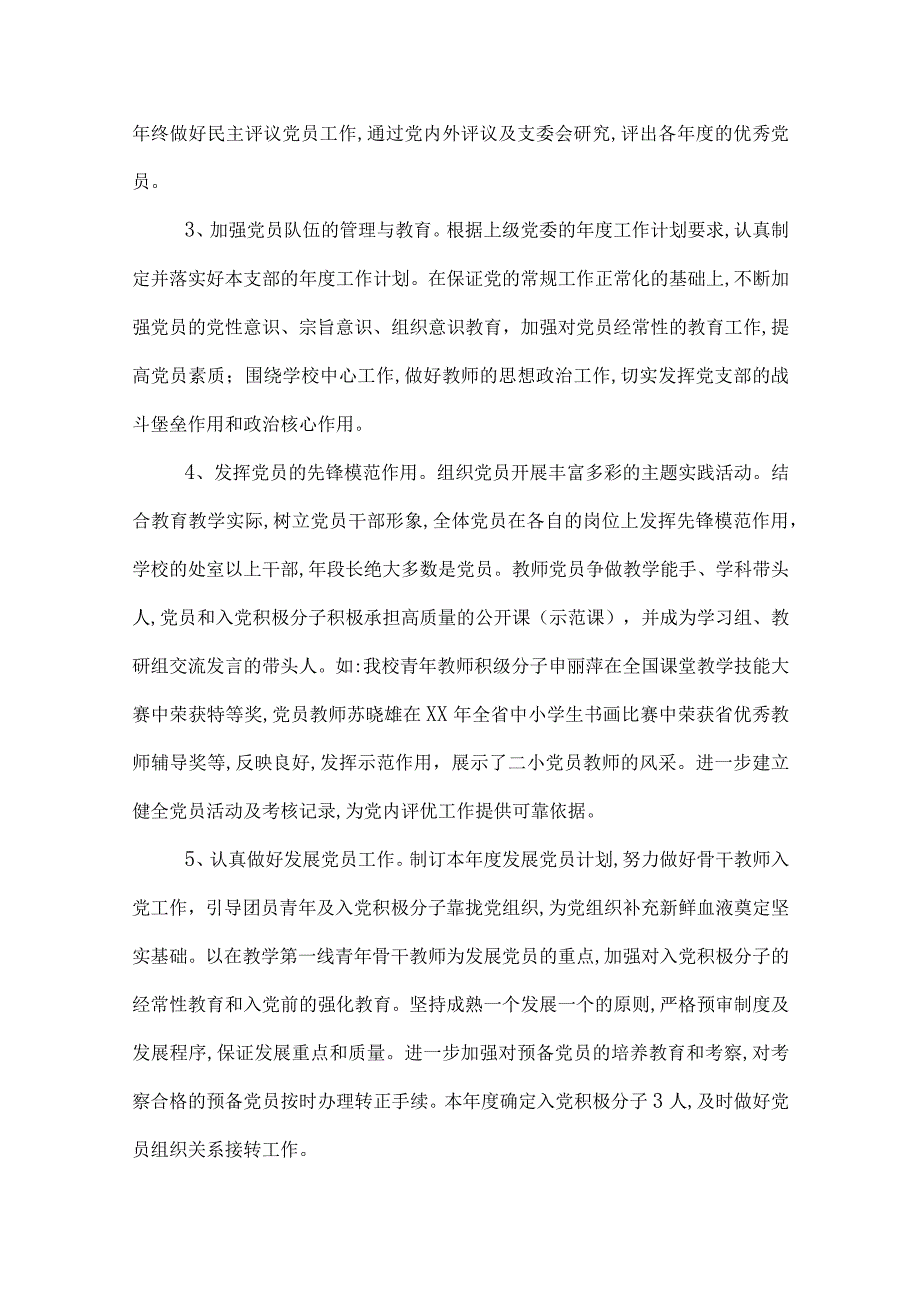 学校党支部党建工作总结三篇.docx_第2页