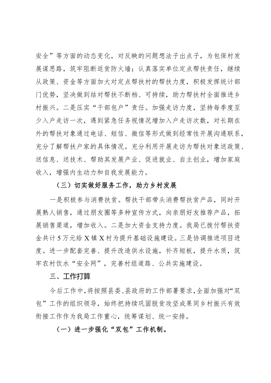 县统计局2023“双包”工作总结.docx_第2页