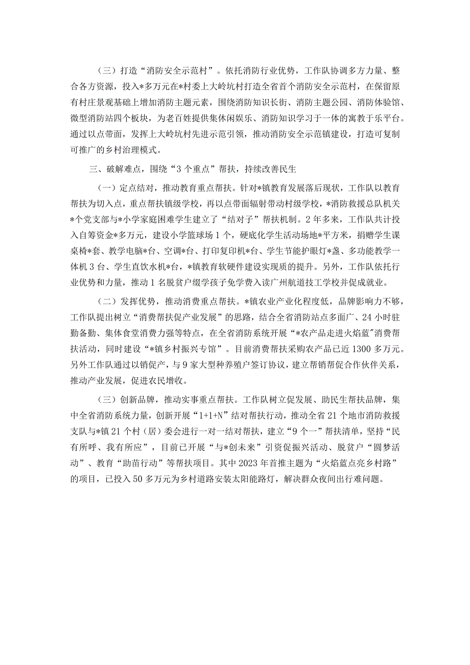 镇驻镇工作队乡村振兴工作情况汇报(1).docx_第2页