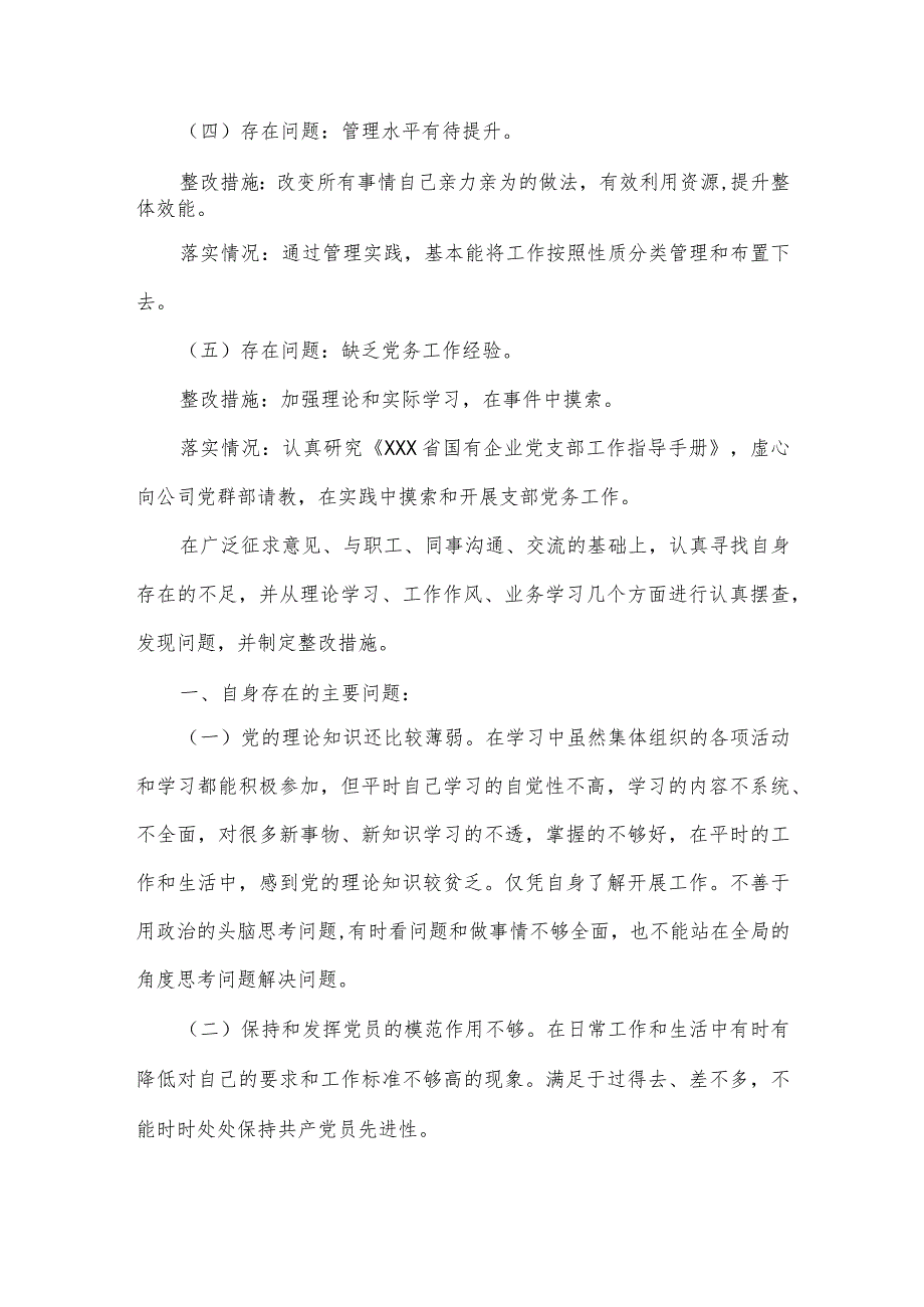 上组织生活会整改措施落实情况.docx_第2页