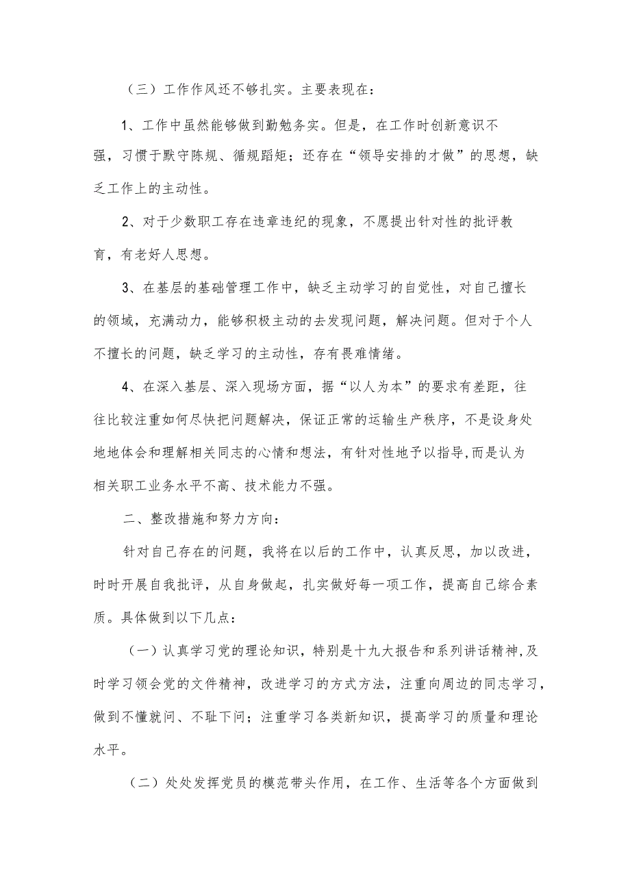 上组织生活会整改措施落实情况.docx_第3页