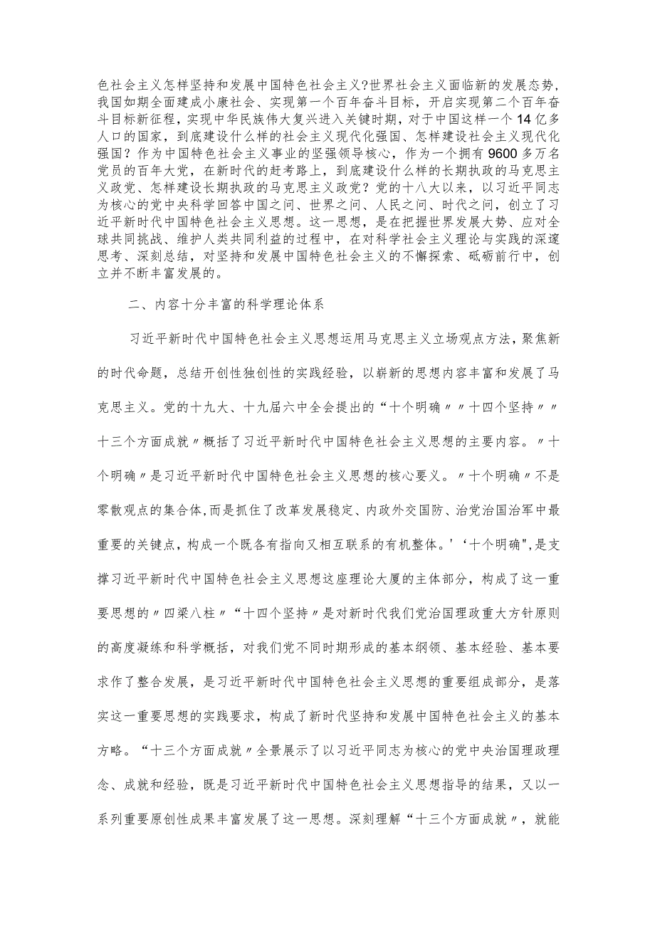 党课讲稿：学习马克思主义中国化时代化新飞跃.docx_第2页