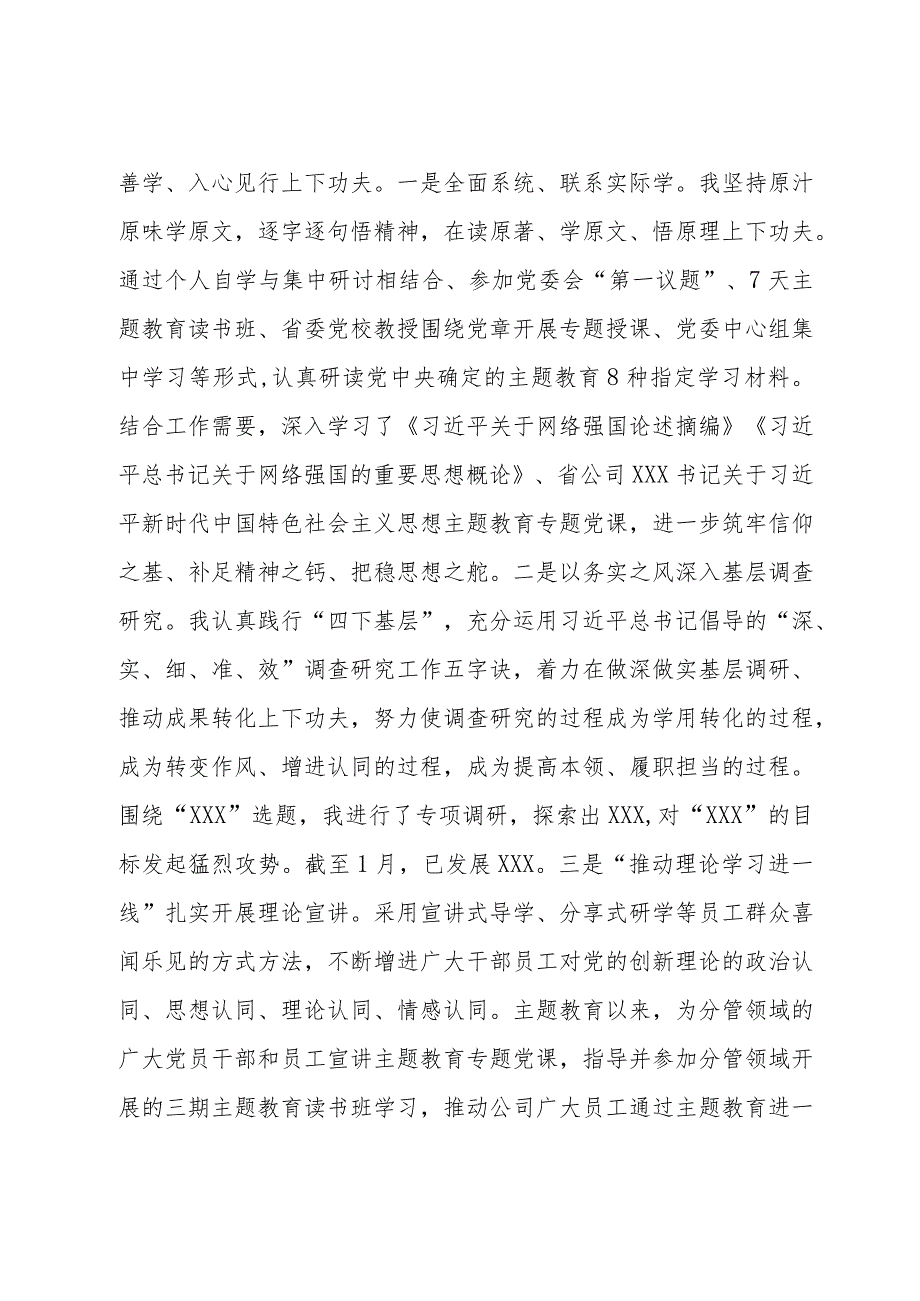 主题教育专题民主生活会个人对照检查材料（央企国企党委班子成员）.docx_第3页