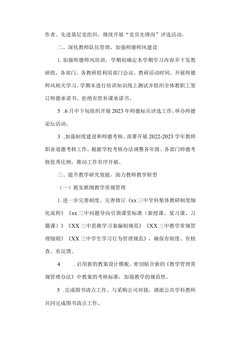 三中20222023第二学期工作计划.docx_第2页